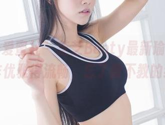 IMiss爱蜜社 – 芝芝Booty最新瑜伽图包，动作优雅得流畅，忘了教不教的细节。