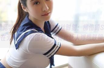 MFStar模范学院 – 不可思议的白丝时刻：柳侑绮Sevenbaby在无圣光下的图片竟然如此让人浮想联翩。