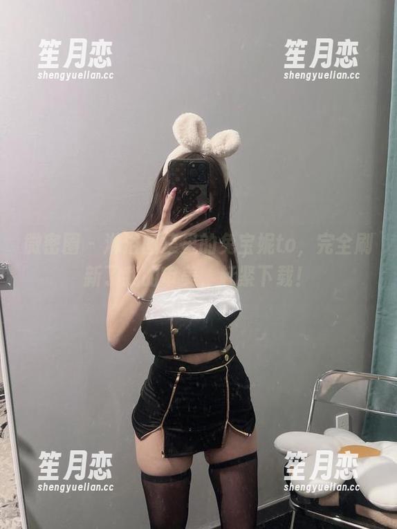 兔宝妮to 微密圈 - 淋浴图集里的兔宝妮to,完全刷新了我的审美,赶紧下载!