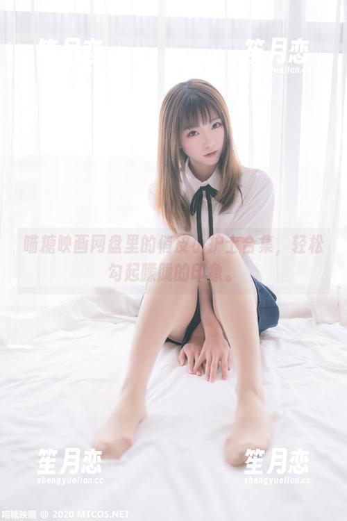 喵糖映画网盘里的俏皮小护士合集，轻松勾起朦胧的印象。