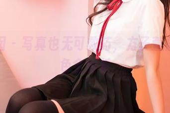 嗲囡囡 – 写真也无可救药，方子萱居家本色全剖析