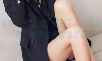 头条女神 – 文雪的“秘密”——这组作品里，暗示总是若隐若现