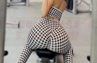 微密圈 – 小猫咪ck的黑丝合集：撩人的分享，你准备好了吗？