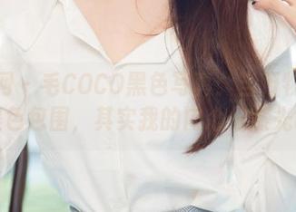 尤果网 – 毛COCO黑色写真：当万物都被黑色包围，其实我的内心依然光明