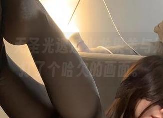 微密圈 – 无圣光透过火龙果羊与妹妹，像打了个哈欠的画面。