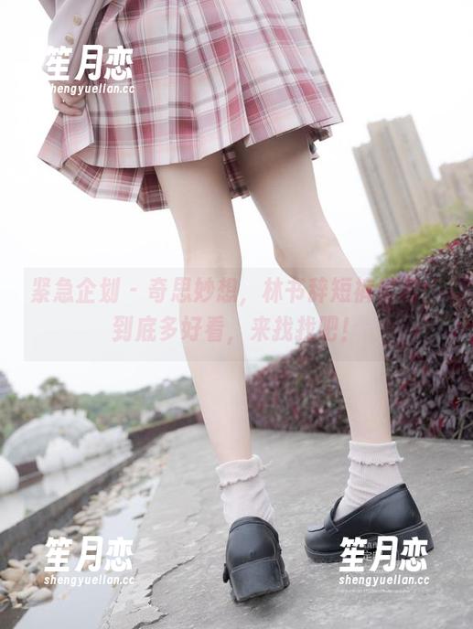 紧急企划 - 奇思妙想，林书辞短裤全套：到底多好看，来找找吧！