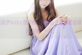 美媛馆 – 沫晓伊baby原图特供，甜心未必都是低调，时而又让我们绅士一把。