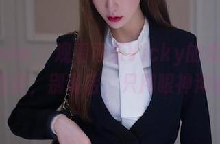 花漾show – 观看可乐Vicky的皮衣：穿上这皮，别说话，只用眼神沟通。