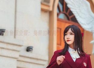 许多鱼鱼鱼职业装：免费的时尚，不下载太可惜了吧！
