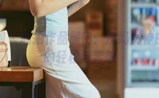 微密圈 – 私拍作品解密：辣妈女神白裙里的轻松与奔放